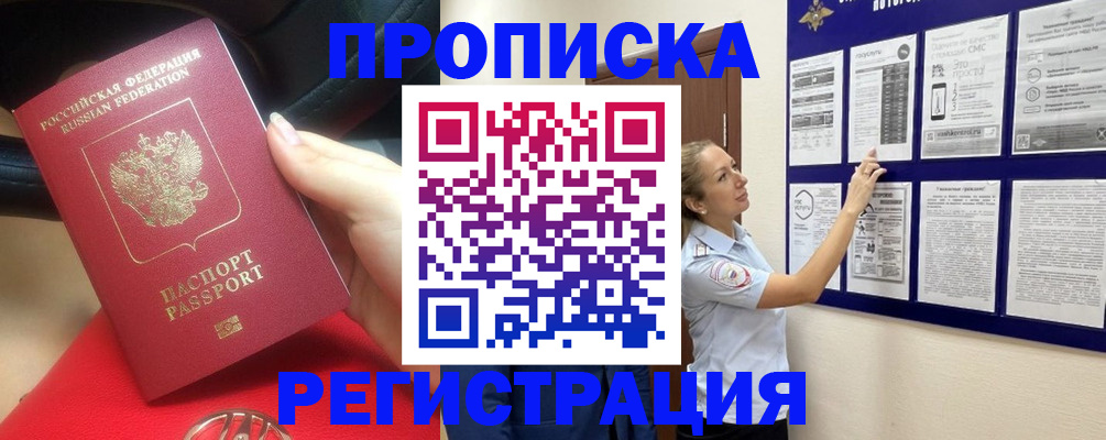 прописка гарантия в Сосновоборске