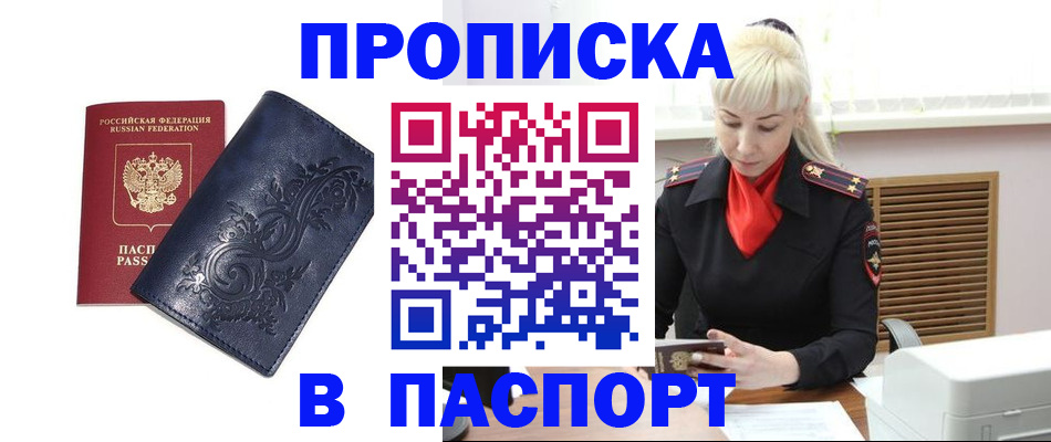 прописка в квартире в Сосновоборске